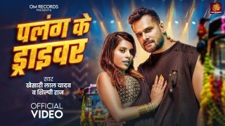 Palang Ke Driver (Video Song).mp4 Khesari Lal Yadav 