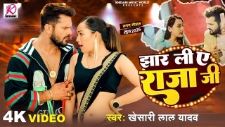 Jhar Li Ae Raja Ji (Video Song).mp4 Khesari Lal Yadav 