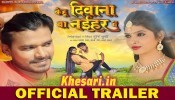 Kehu Deewana Ba Naihar Me Trailer 2018