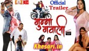 Munna Mawali Official Trailer