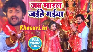 (Full HD Video) Jab Maral Jaihe Gaiya