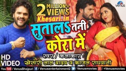 (Full Video Song) Sutala Tani Kora Mein