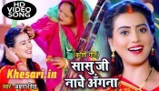 (Full Video Song) Sasu Ji Nache Angana