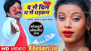 (Full HD Video Song) D Se Dil Dh Dhadkan