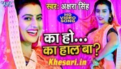 (Full HD Video Song) Ka Ho Ka Haal Ba