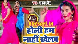 (Video Song) Holi Ham Nahi Khelab