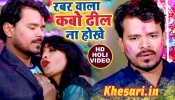 (Video Song) Rabbar Wala Kabo Dhil Na Hokhe