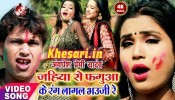 (Video Song) Jahiya Se Faguya Ke Rang Lagal Bhauji Re