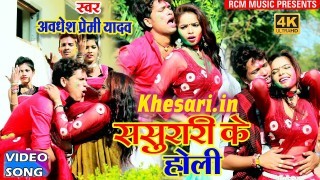 (Video Song) Sasurari Ke Holi