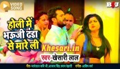 (Video Song) Holi Me Bhauji Danda Se Mareli