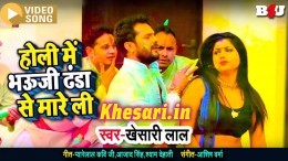 (Video Song) Holi Me Bhauji Danda Se Mareli